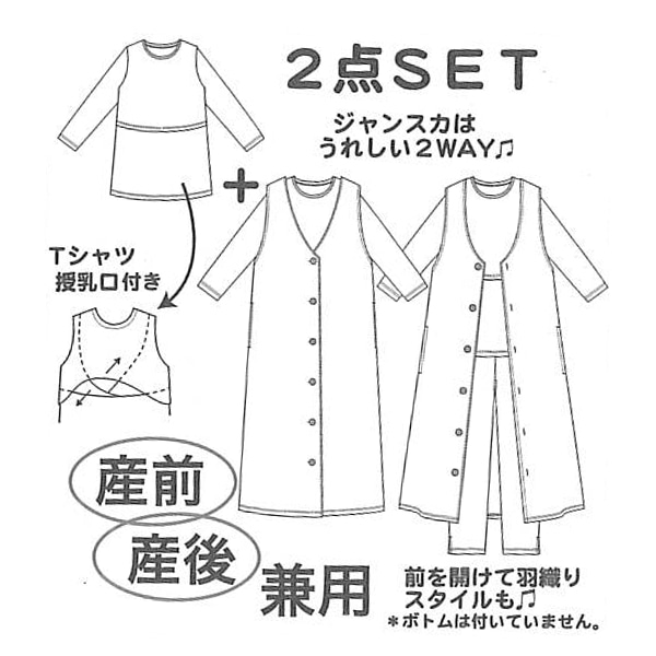 授乳口付き長袖Tシャツ＆前後2WAYジャンパースカートセット | ベビー服