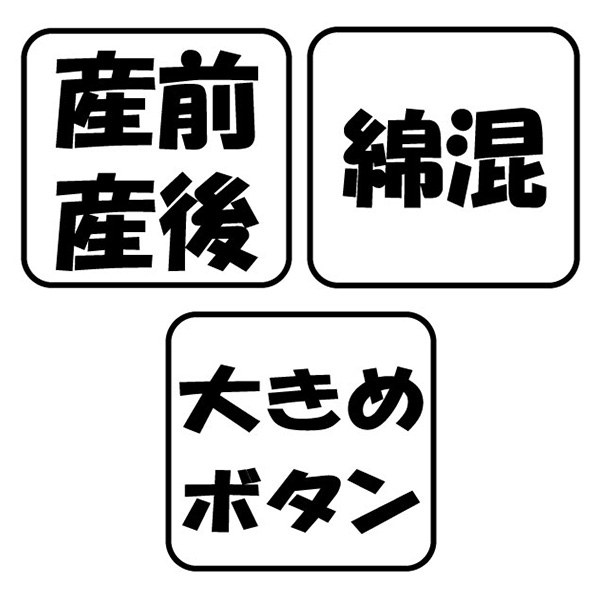 綿混キルトワンピース型長袖パジャマ | マタニティ・産後