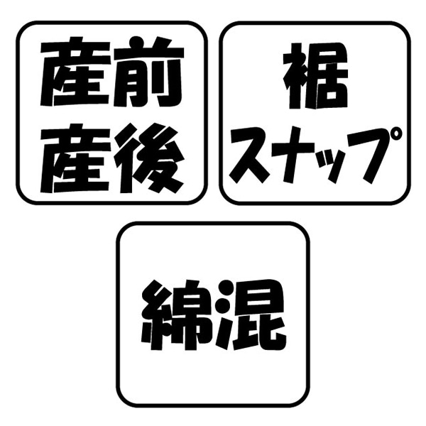 綿混2WAYワンピース型長袖パジャマ | マタニティ・産後