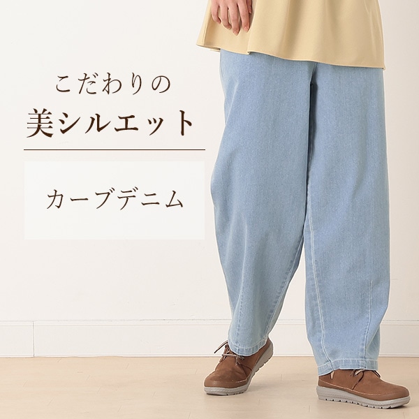 ウエストゴムデニムパンツ