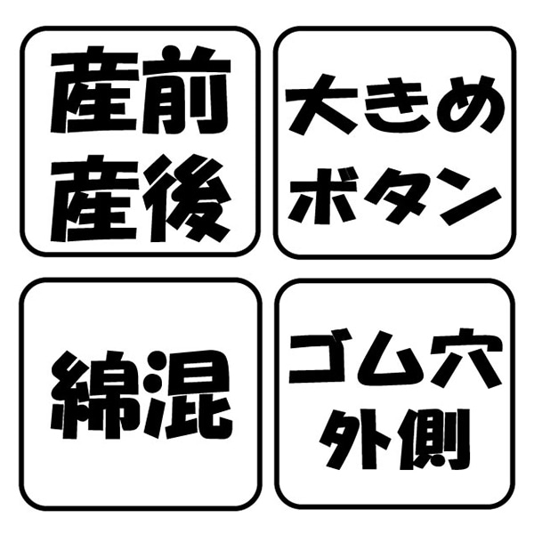 綿混リボン付き長袖パジャマ | マタニティ・産後