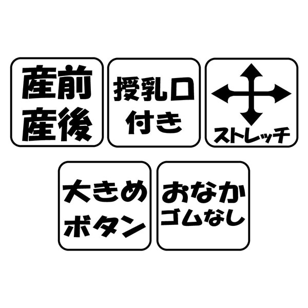 授乳口付きやわらかストレッチおなかゴムなし長袖パジャマ | マタニティ・産後