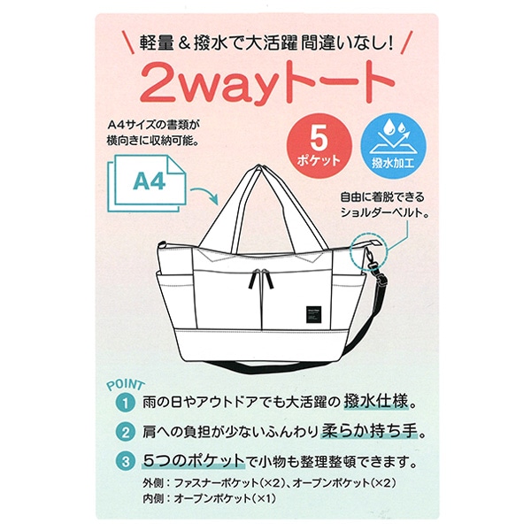 軽量&撥水2WAYトートバッグ（ブラック）