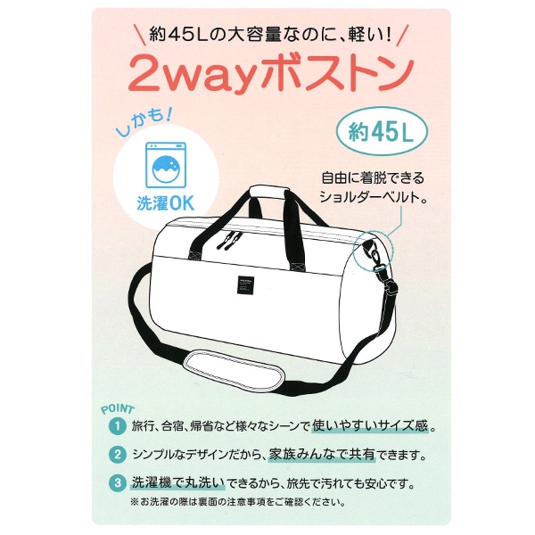 洗える2WAYボストンバッグ（ブラック）