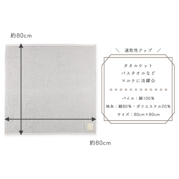 乾きやすい甘撚り正方形バスタオル（雲・ぞうタグ）