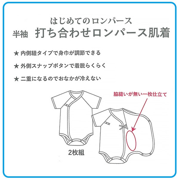 2枚組フライスボタン式半袖前打ち合わせロンパース肌着（ハート）