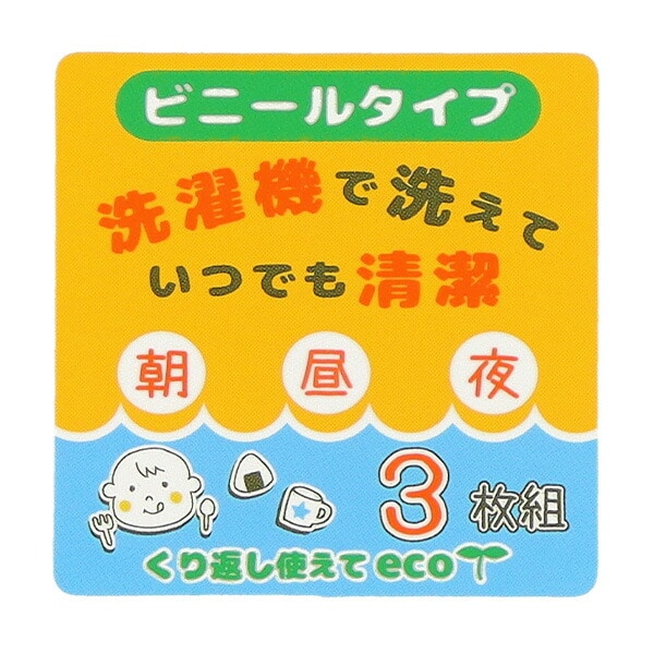 3枚組袖なし食事用エプロン（パンダ・ライオン・ハリネズミ）