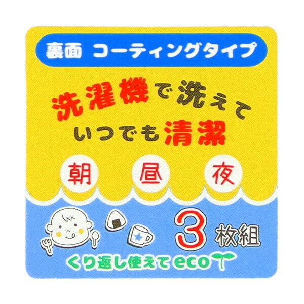 3枚組袖なし食事用エプロン（ウインナー・おにぎり・目玉焼き