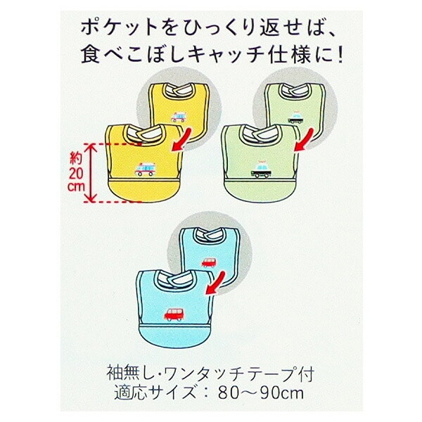 3枚組袖なし食事用エプロン（はたらくくるま）