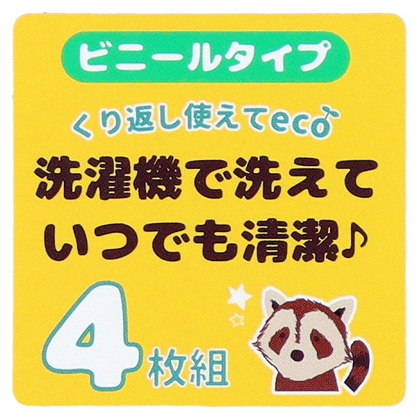 4枚組袖なし食事用エプロン（星・幾何学）