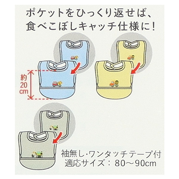 3枚組袖なし食事用エプロン（はたらくくるまワンポイント）