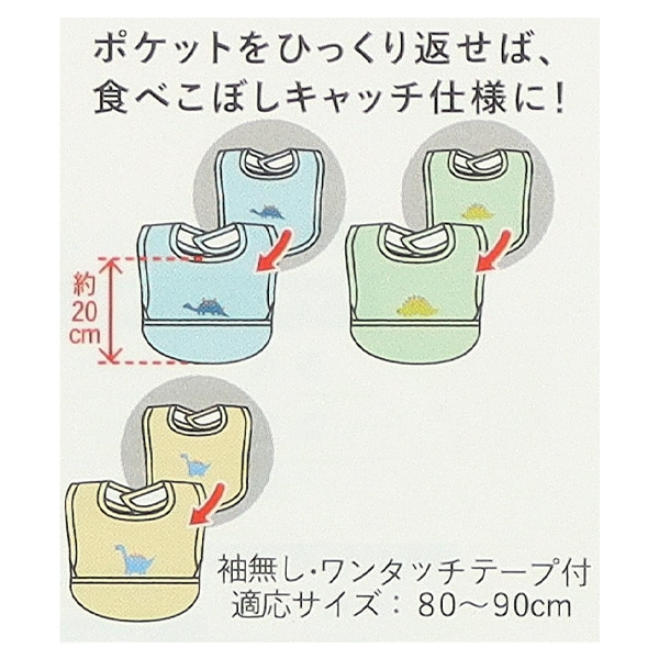 3枚組袖なし食事用エプロン（恐竜ワンポイント）