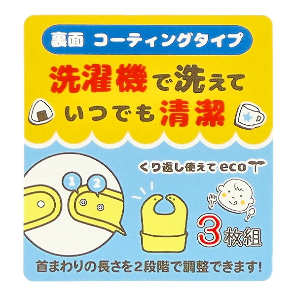 3枚組首まわり調整袖なし食事用エプロン（はたらくくるま・電車）