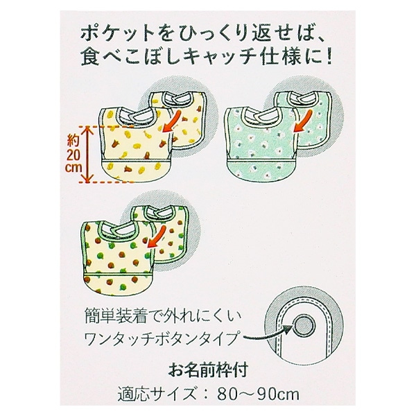 3枚組首まわり調整袖なし食事用エプロン（お弁当）