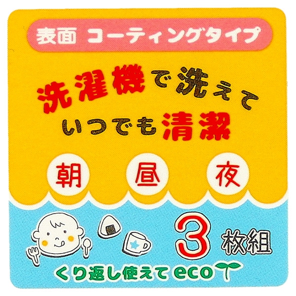 3枚組袖なし食事用エプロン（はたらくくるま）