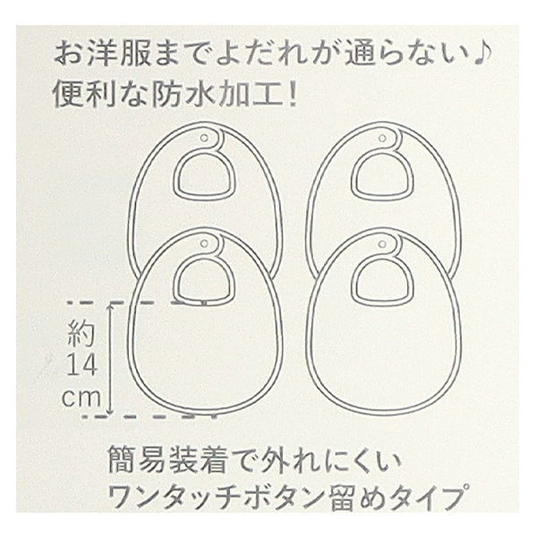 4枚組よだれを通さないスタイ（無地）