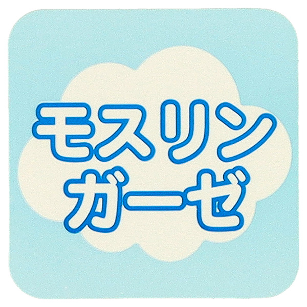 4枚組よだれを通さないガーゼスタイ（無地）