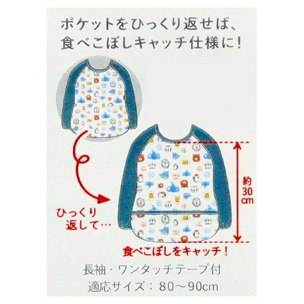 長袖食事用エプロン（アニマル）