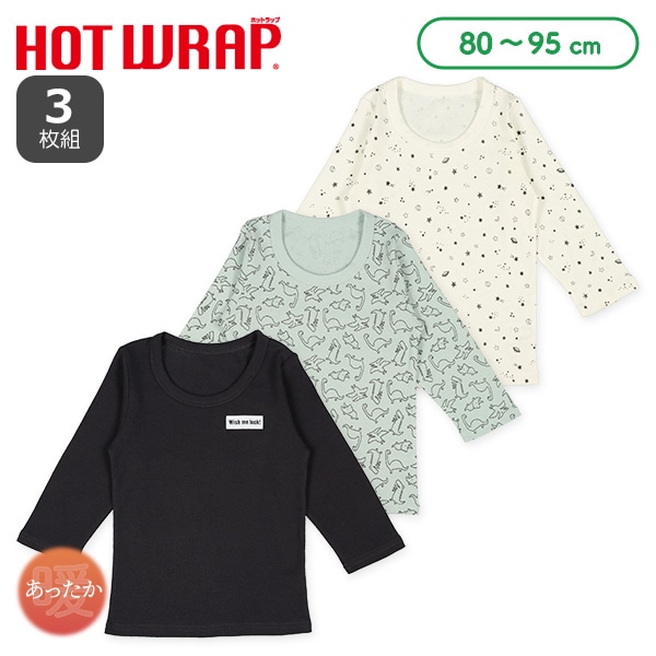 HOTWRAP）3枚組長袖シャツ肌着（チケット・恐竜・宇宙）