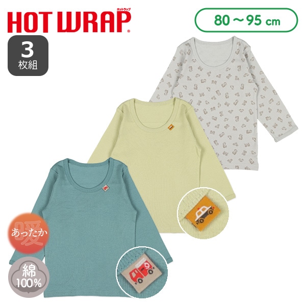 HOTWRAP）3枚組長袖シャツ肌着（くるま・ピスネーム）