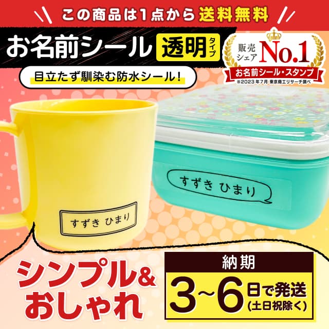 ☆メール便限定送料無料 防水シール 大容量218枚!6種類のサイズで使いやすい! 防水 おなまえ ネームシール 入学 入園準備 幼稚園 名入れ  プレゼント 入学祝い 入学準備 算数セット 気だるく 水筒 遠足 食洗機・電子レンジOK