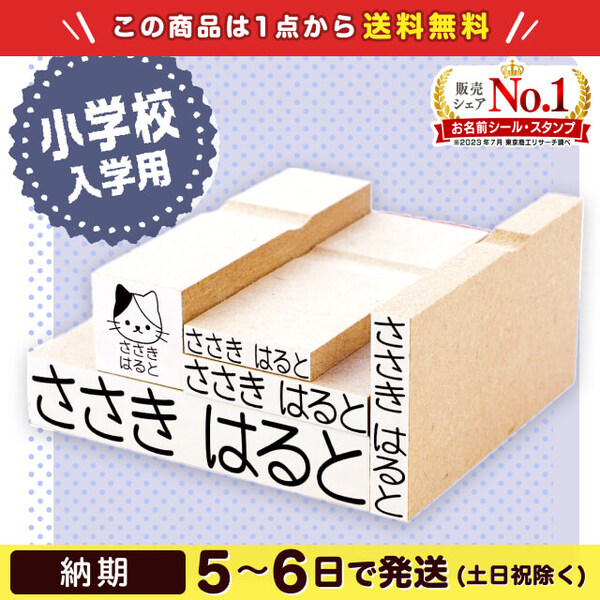 お名前スタンプ入学用5本