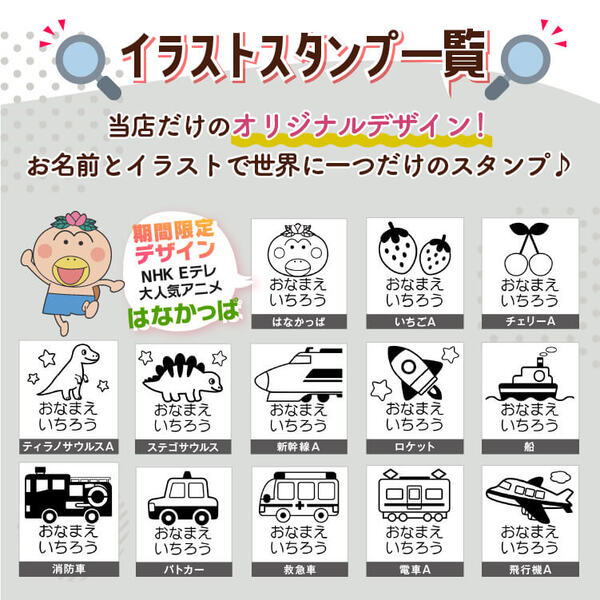 お名前スタンプ入学用5本