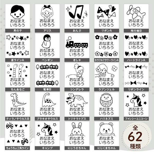 お名前スタンプ入学用5本