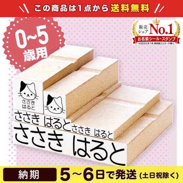 お名前スタンプ0～5歳用5本（単体）