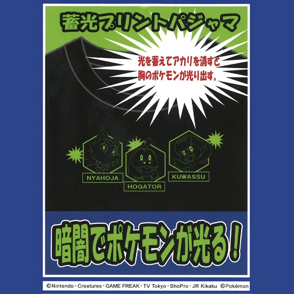 蓄光プリントニットキルト長袖パジャマ（ポケモン）