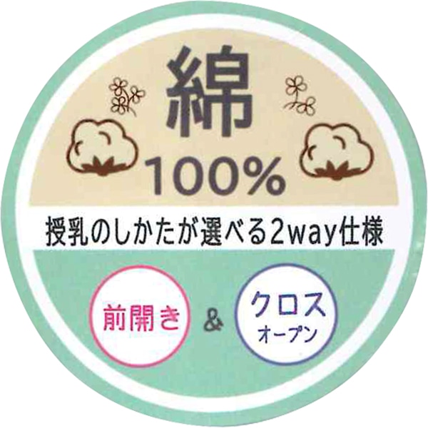 2枚組フロントオープン&クロスオープンハーフトップ（無地・花柄）