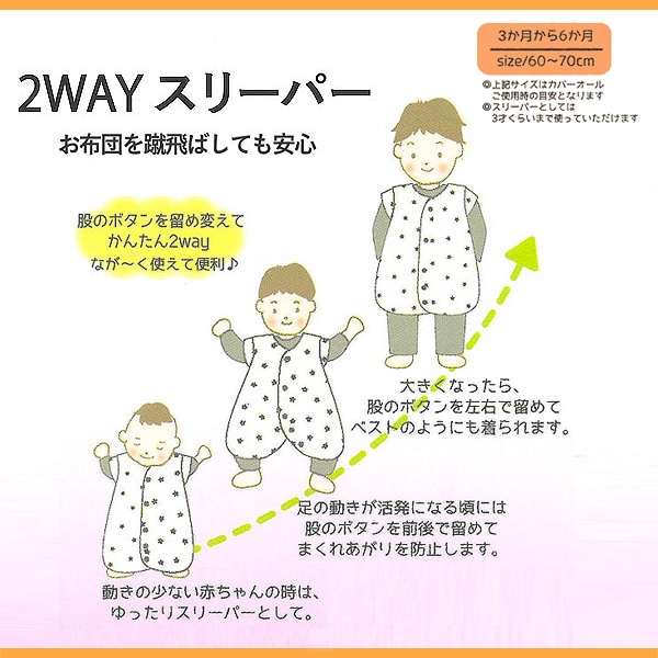 2WAYスリーパー（ゆるうさぎ）