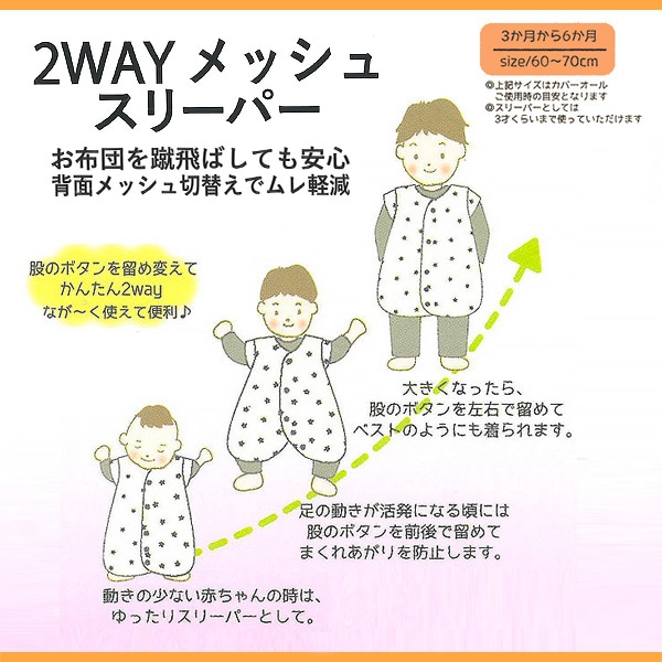 2WAYメッシュスリーパー（サーカス）