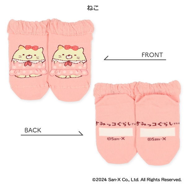 キッズローカットソックス（すみっコぐらし）