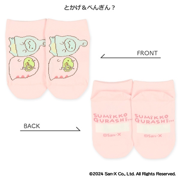 キッズローカットソックス（すみっコぐらし）