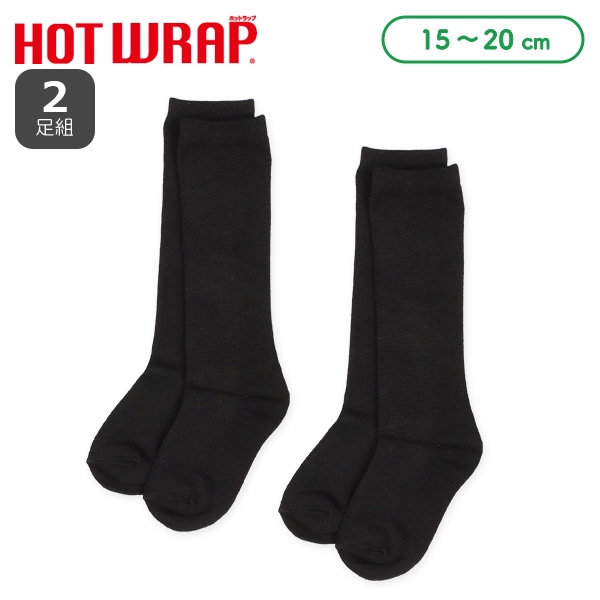 HOTWRAP）2足組キッズハイソックス（ブラック無地）