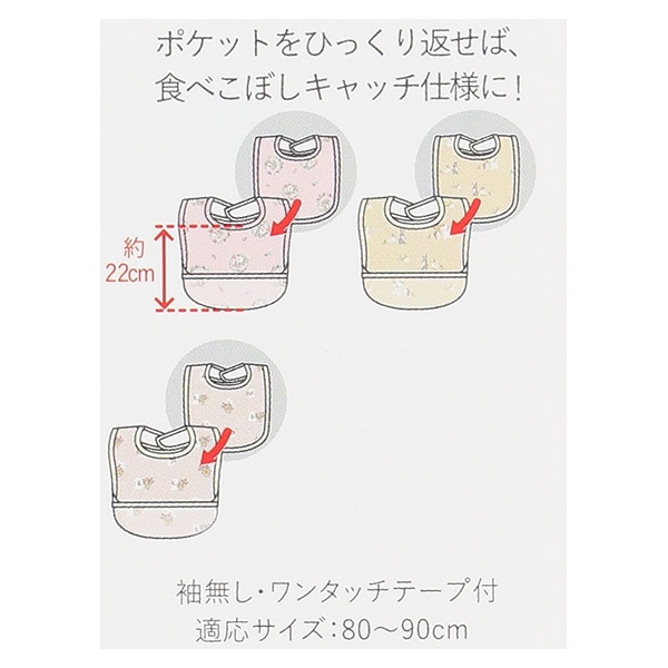 3枚組袖なし食事用エプロン（メルヘン）