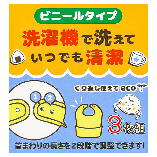 3枚組首まわり調整袖なし食事用エプロン（フルーツ）