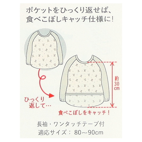 長袖食事用エプロン（くま・星）