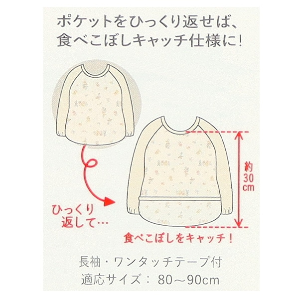 長袖食事用エプロン（音楽隊）