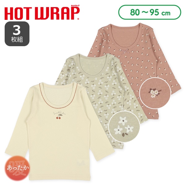 HOTWRAP）3枚組長袖シャツ肌着（チェリー・小花）