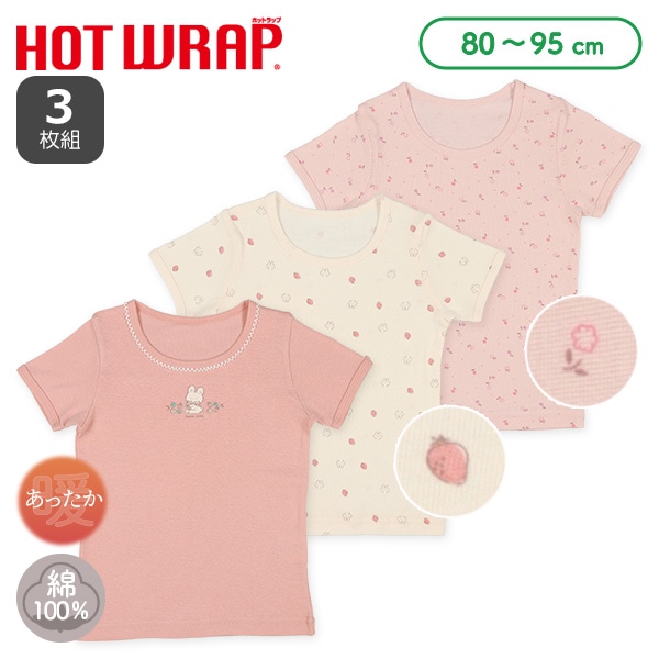 HOTWRAP）3枚組半袖シャツ肌着（うさぎ・いちご・小花柄）