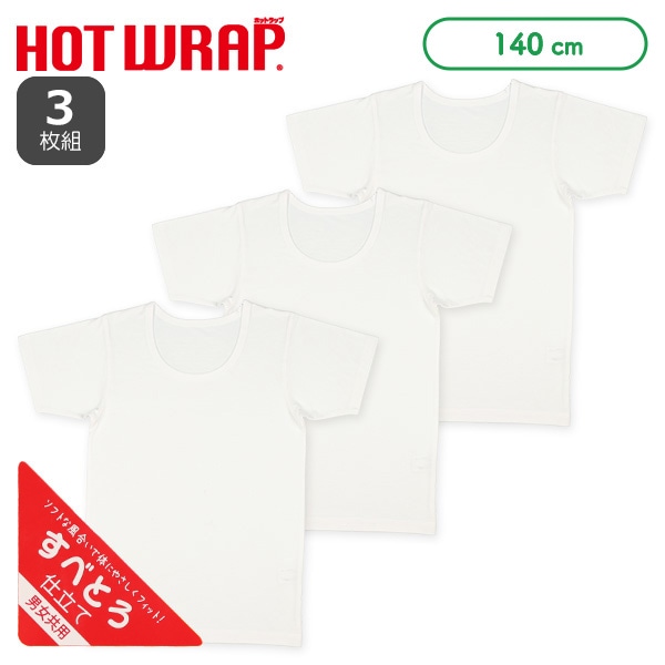 HOTWRAP）3枚組半袖シャツ肌着（白無地）