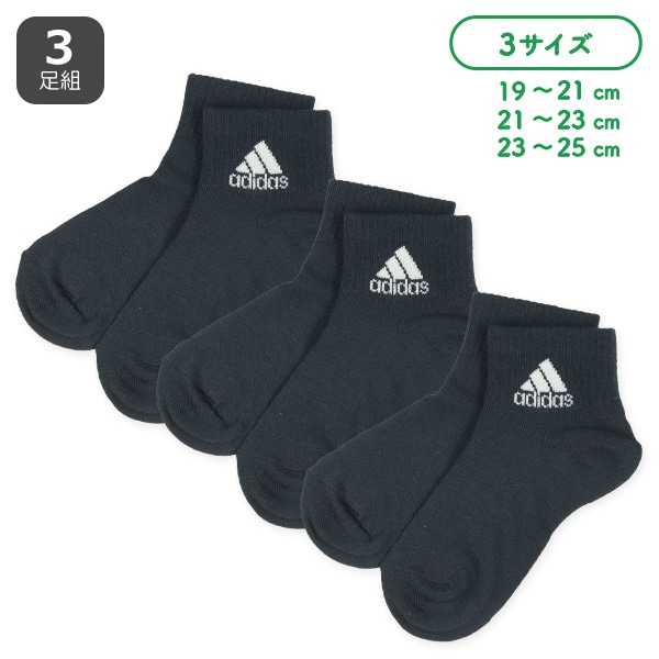 adidas）3足組消臭スクールショート丈ソックス（ネイビー無地）