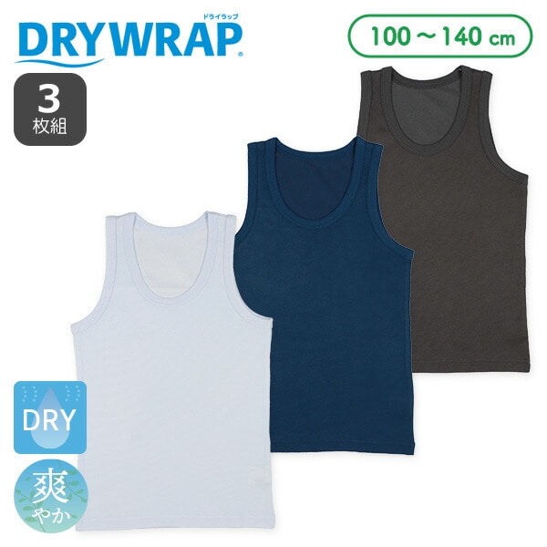 DRYWRAP）3枚組ハニカムメッシュランニング肌着（無地） | ベビー服