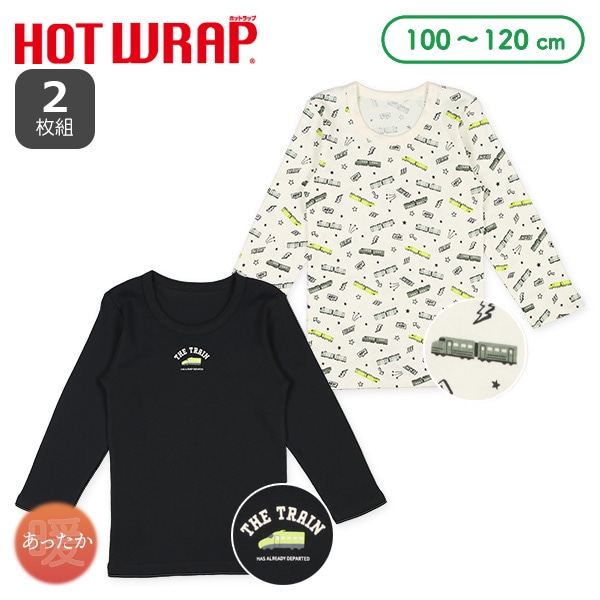 HOTWRAP）2枚組長袖シャツ肌着（電車）