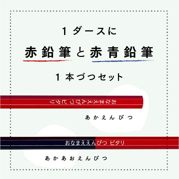 名入れ鉛筆ピタリ＜パステル＞（ギフト込み価格）