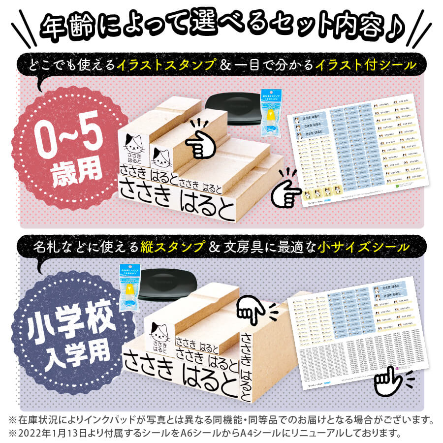 お名前スタンプ《名前つけ応援 5本セット》