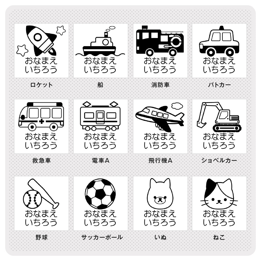 お名前スタンプ《名前つけ応援 5本セット》