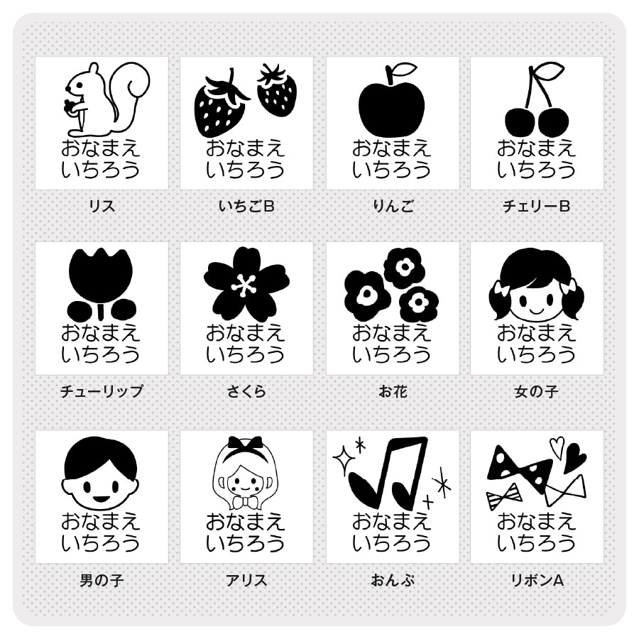 お名前スタンプ《名前つけ応援 5本セット》